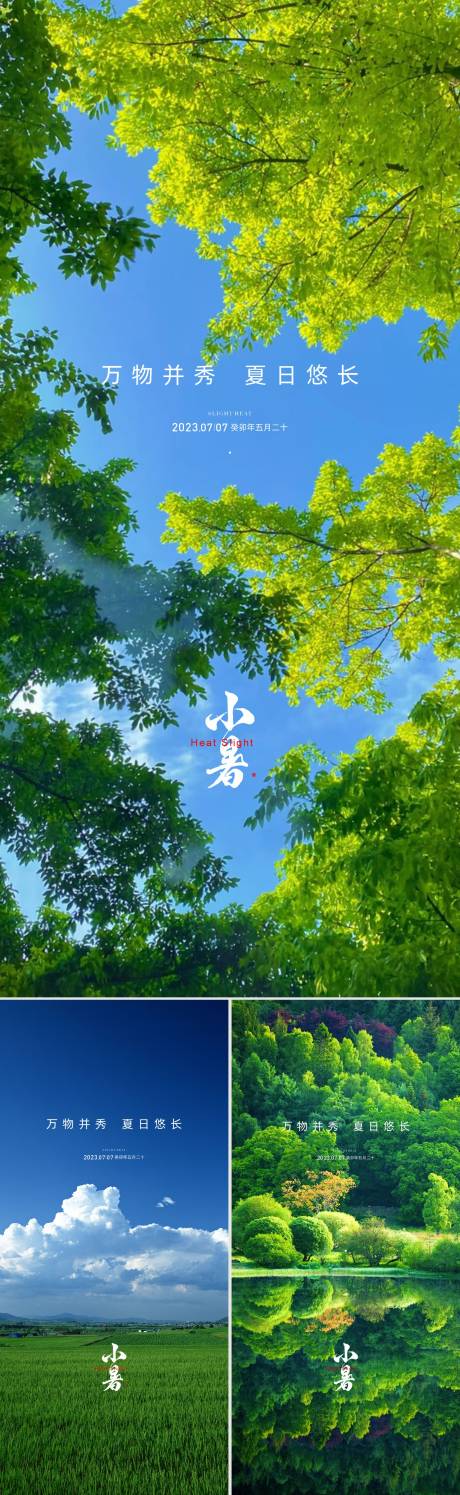 源文件下载【享设计】搜索编号：26220030456387422【地产小暑节气海报 】