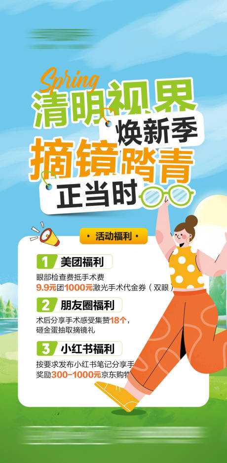 源文件下载【享设计】搜索编号：17780029910574672【清明节活动海报  】