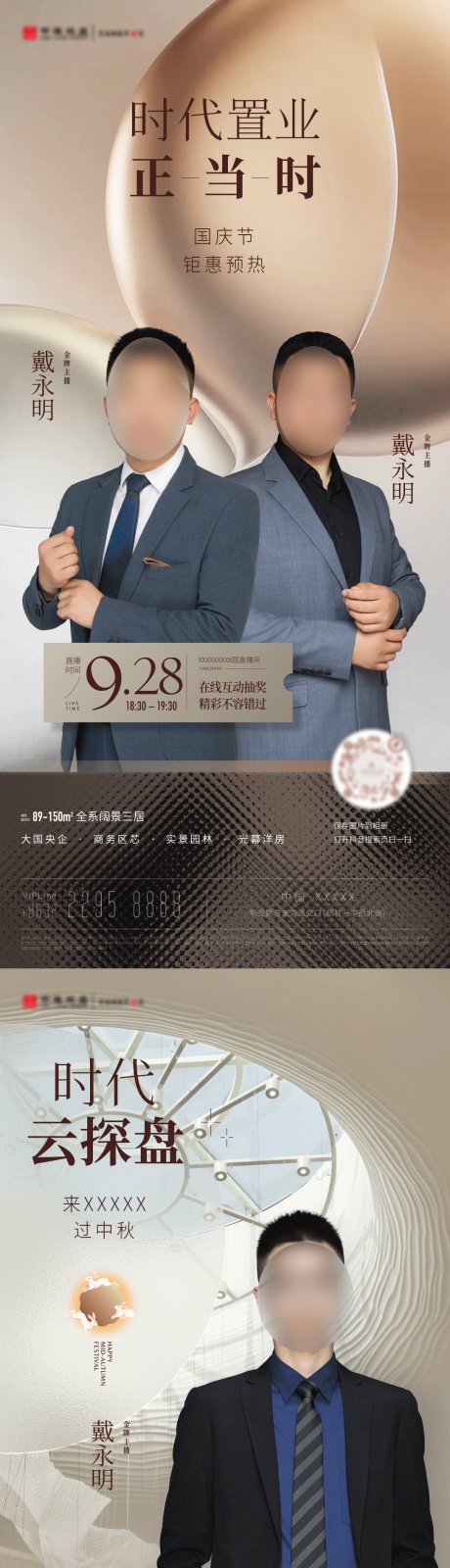 源文件下载【直播卖房海报】编号：82440030214337618