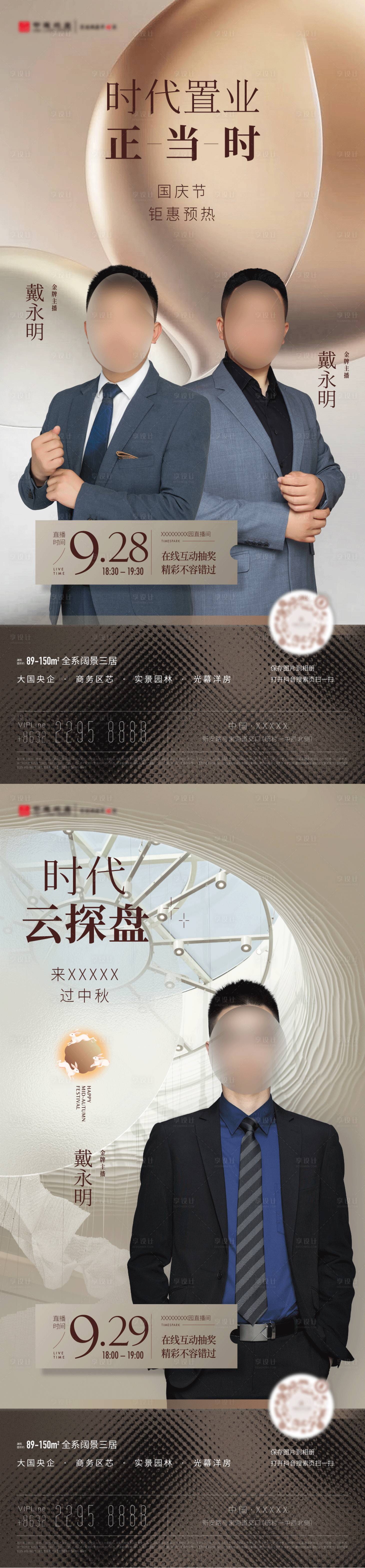 源文件下載【享設計】搜索編號：82440030214337618【直播賣房海報】