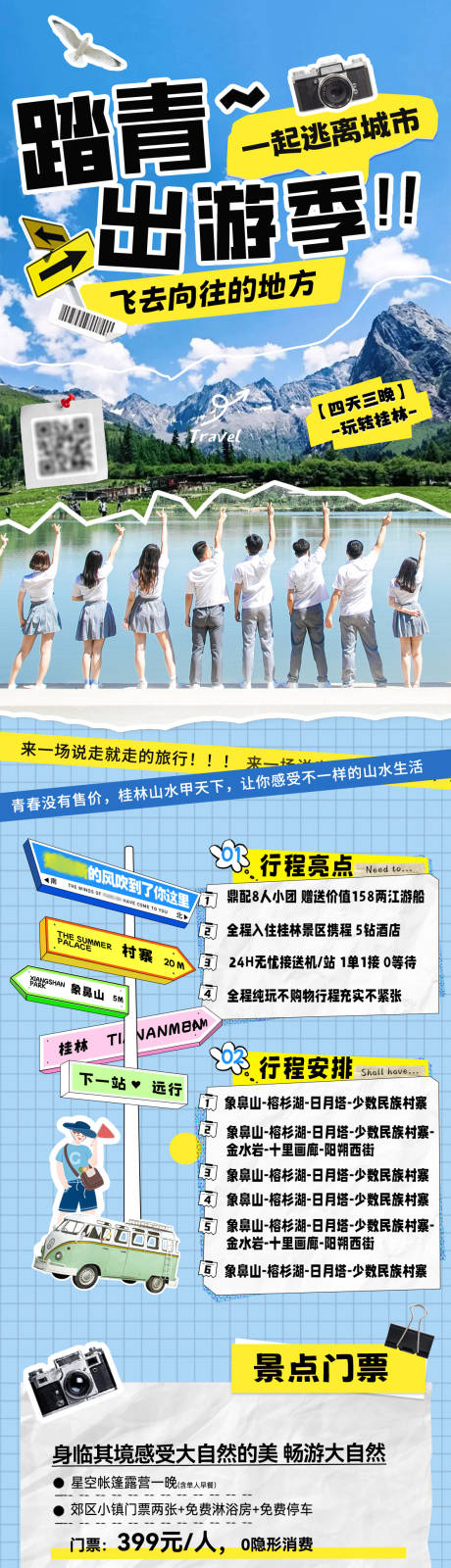 源文件下载【踏青出游季旅行社路线拼贴撕纸风海报】编号：81180030131608036