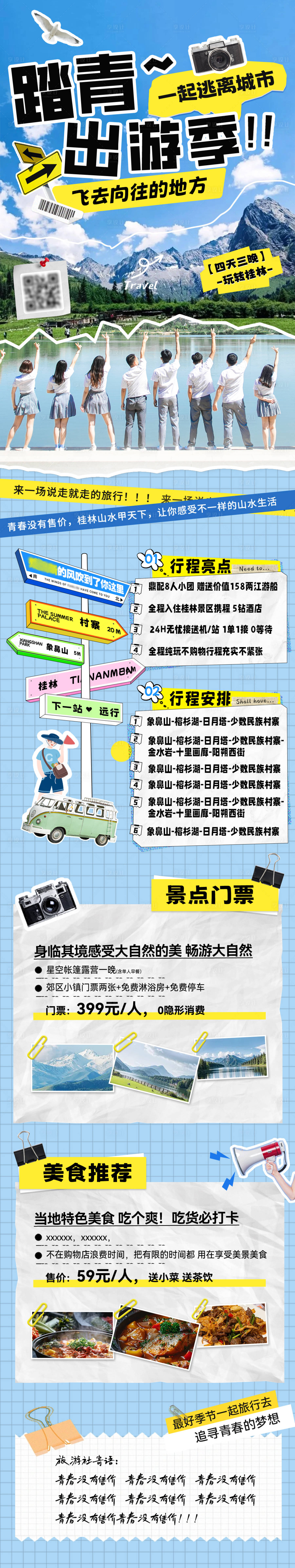 源文件下載【享設計】搜索編號：81180030131608036【踏青出游季旅行社路線拼貼撕紙風海報】