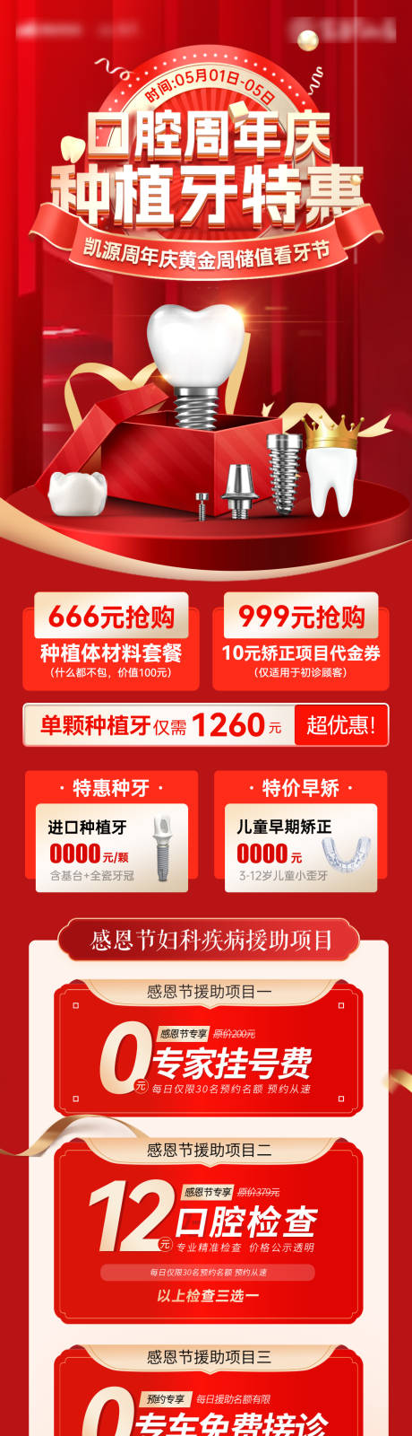 源文件下载【医美医疗口腔牙齿种植牙 】编号：59830030292316397