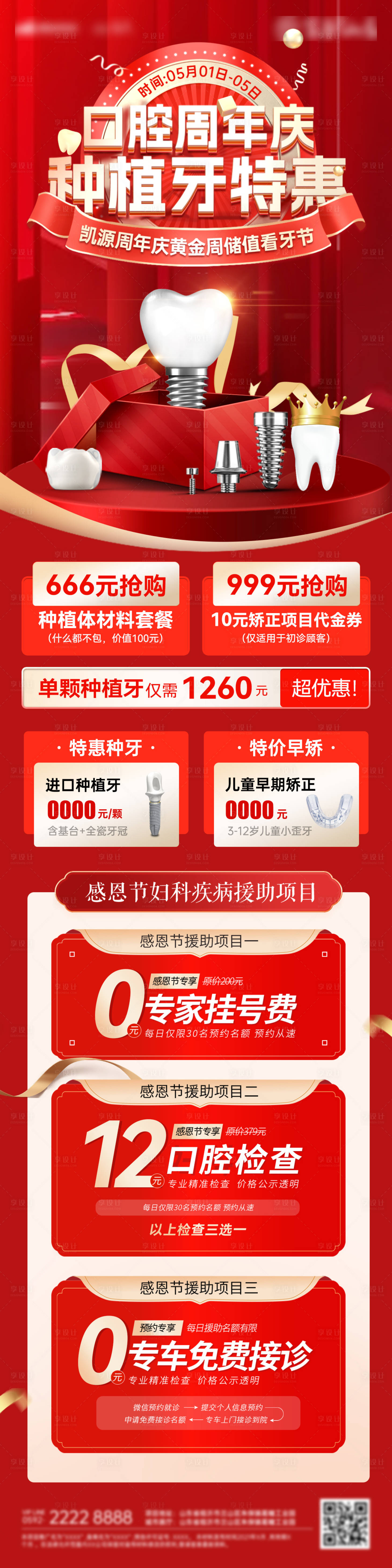 源文件下载【医美医疗口腔牙齿种植牙 】编号：59830030292316397