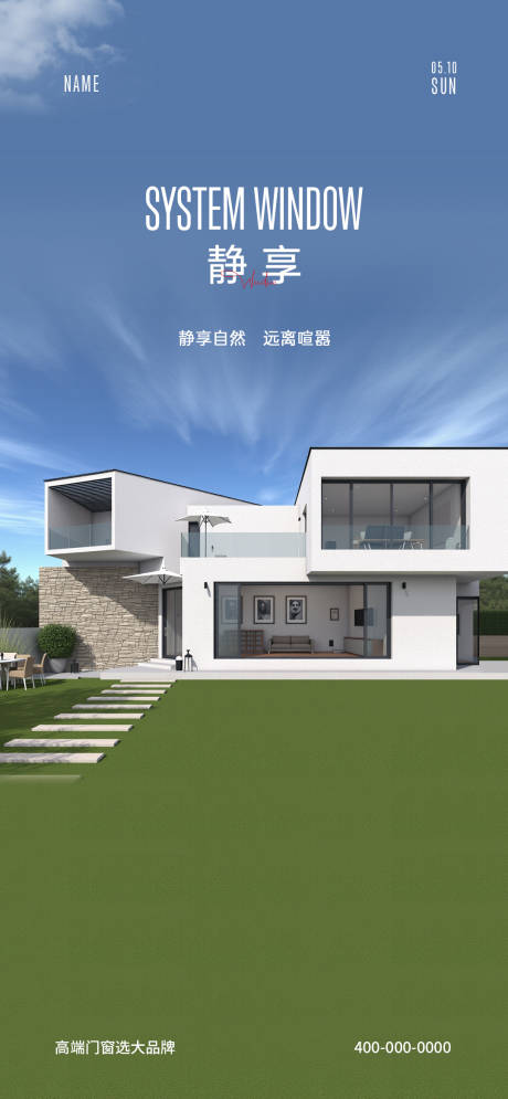 源文件下载【门窗早安海报】编号：80460030367674989