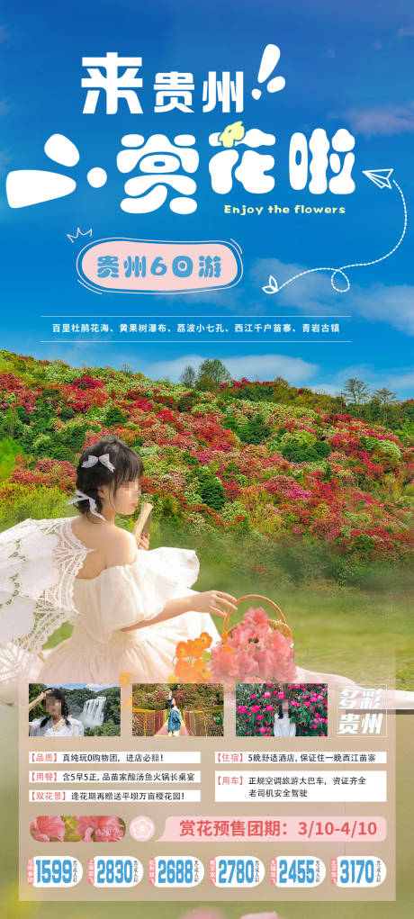 源文件下載【享設計】搜索編號：19430030063855190【貴州旅游海報】