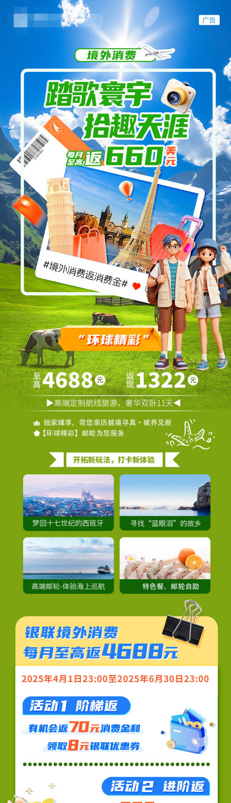 源文件下载【信用卡境外旅游活动长图 】编号：49100030000224696