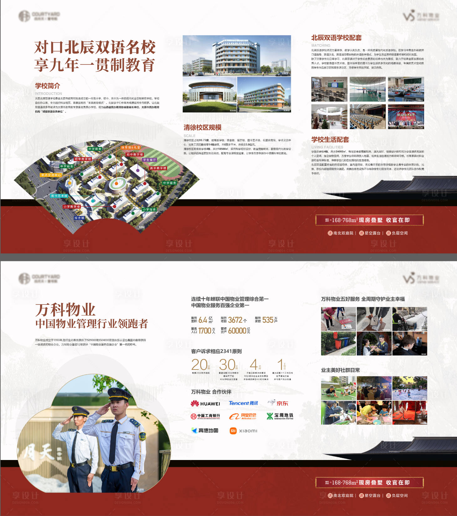 源文件下载【享设计】搜索编号：94700030133779825【地产展板】