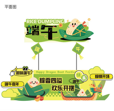 源文件下載【端午節活動線下攤位設計】編號：25340030423864912