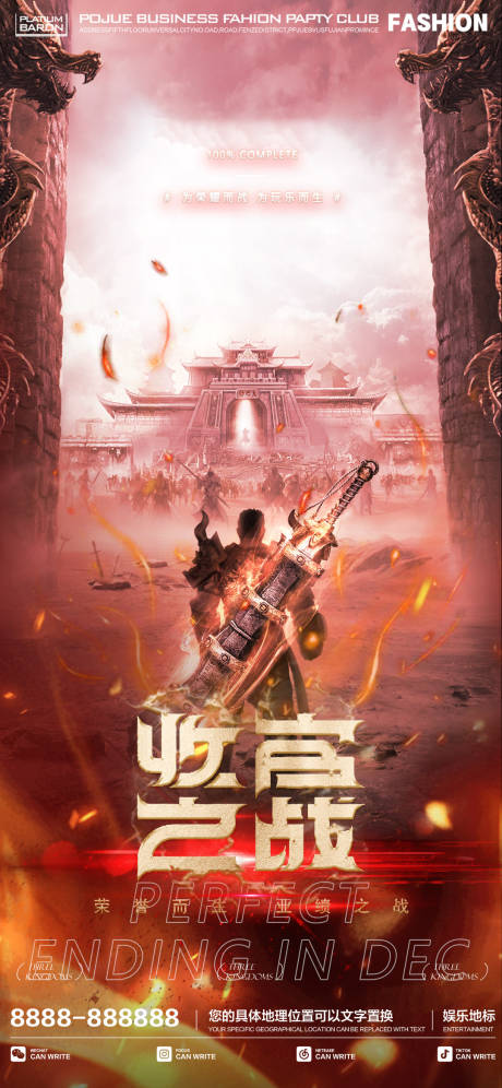 源文件下载【享设计】搜索编号：75080030407063417【酒吧ktv月末收官之战海报】