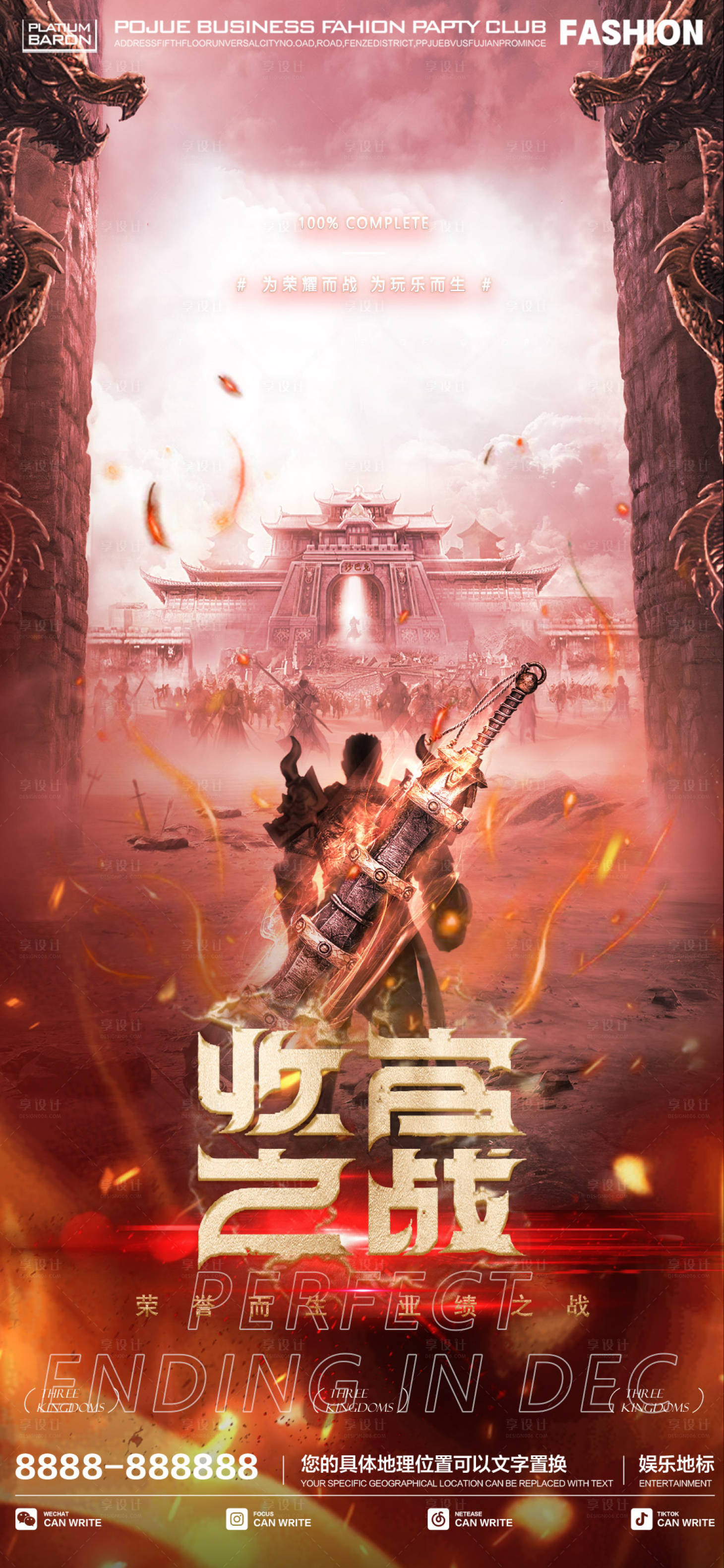 源文件下载【享设计】搜索编号：75080030407063417【酒吧ktv月末收官之战海报】