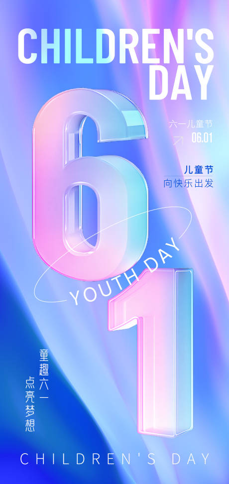 源文件下載【兒童節(jié)節(jié)日移動(dòng)端海報(bào)】編號(hào)：21100030420265991