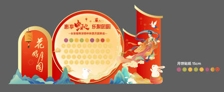 源文件下载【中秋美陈 】编号：71510030444318506