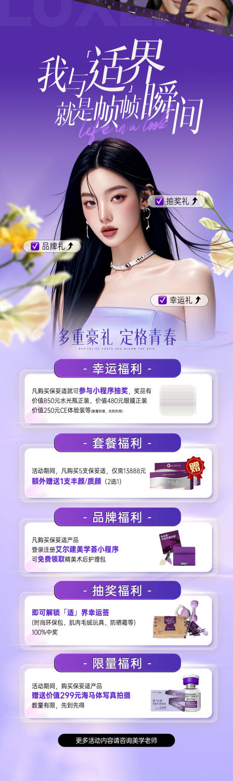 源文件下载【医美保妥适活动海报长图】编号：26860029906849107