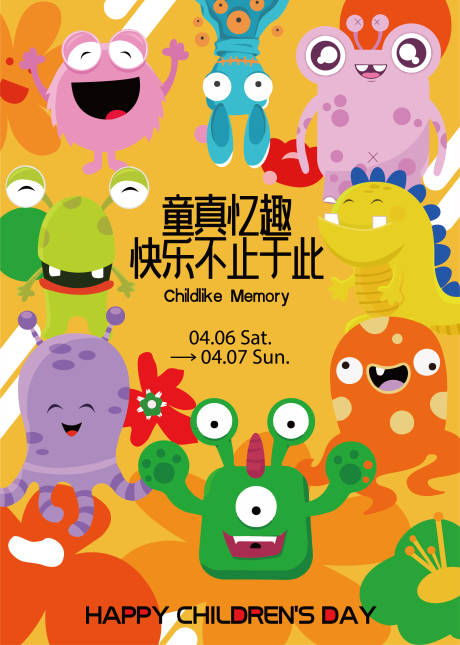 源文件下载【儿童节活动宣传海报】编号：76520030139689371