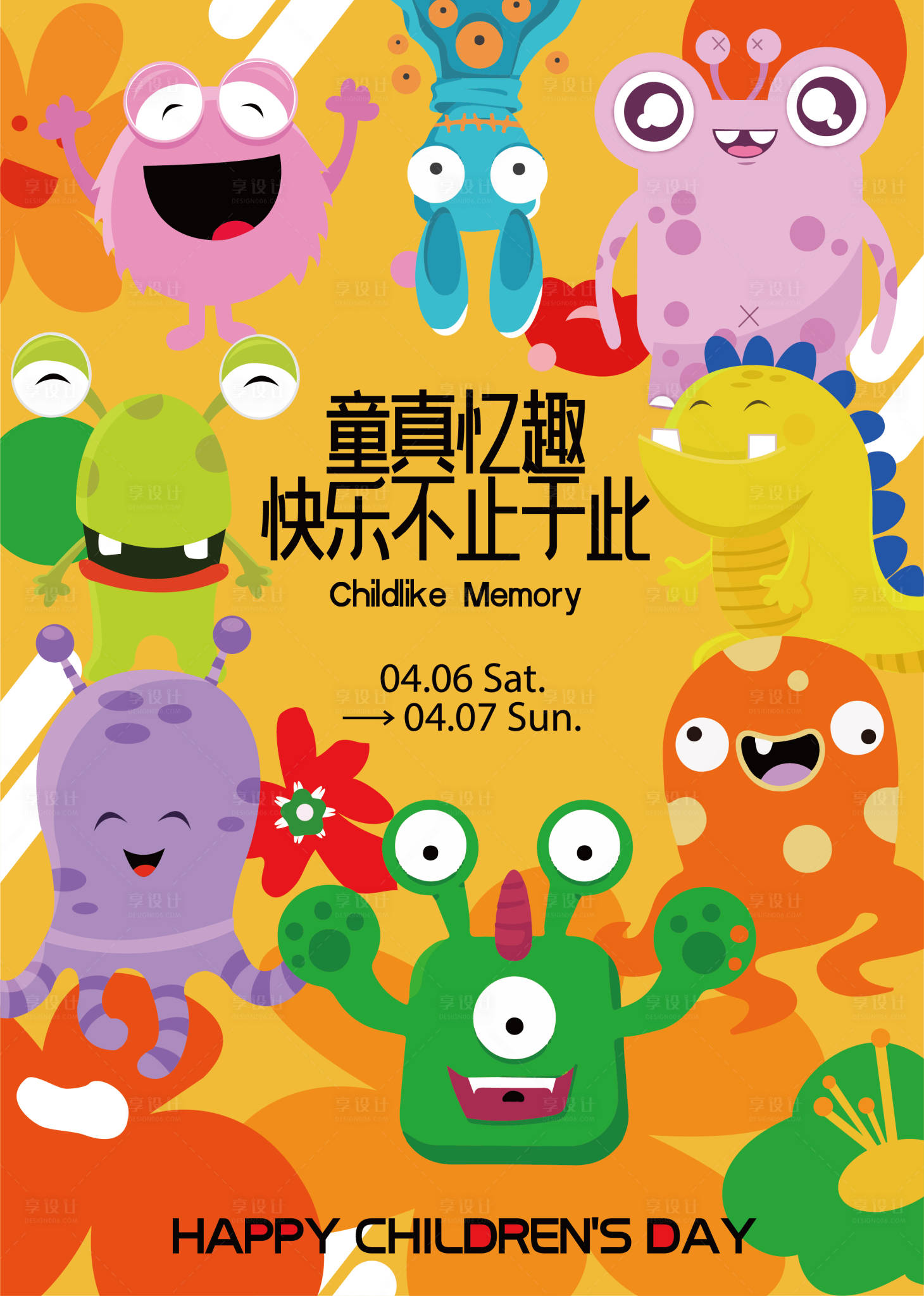 源文件下載【享設(shè)計(jì)】搜索編號(hào)：76520030139689371【兒童節(jié)活動(dòng)宣傳海報(bào)】