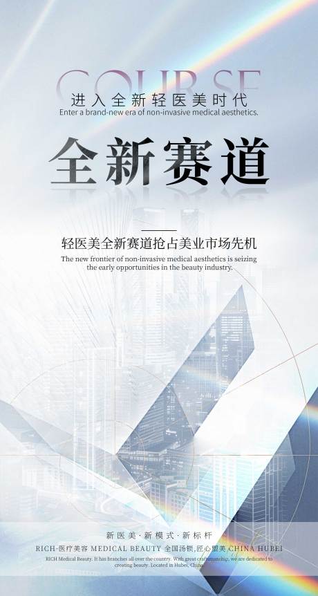 源文件下載【享設計】搜索編號：16550030206148655【輕醫美私密宣傳海報】