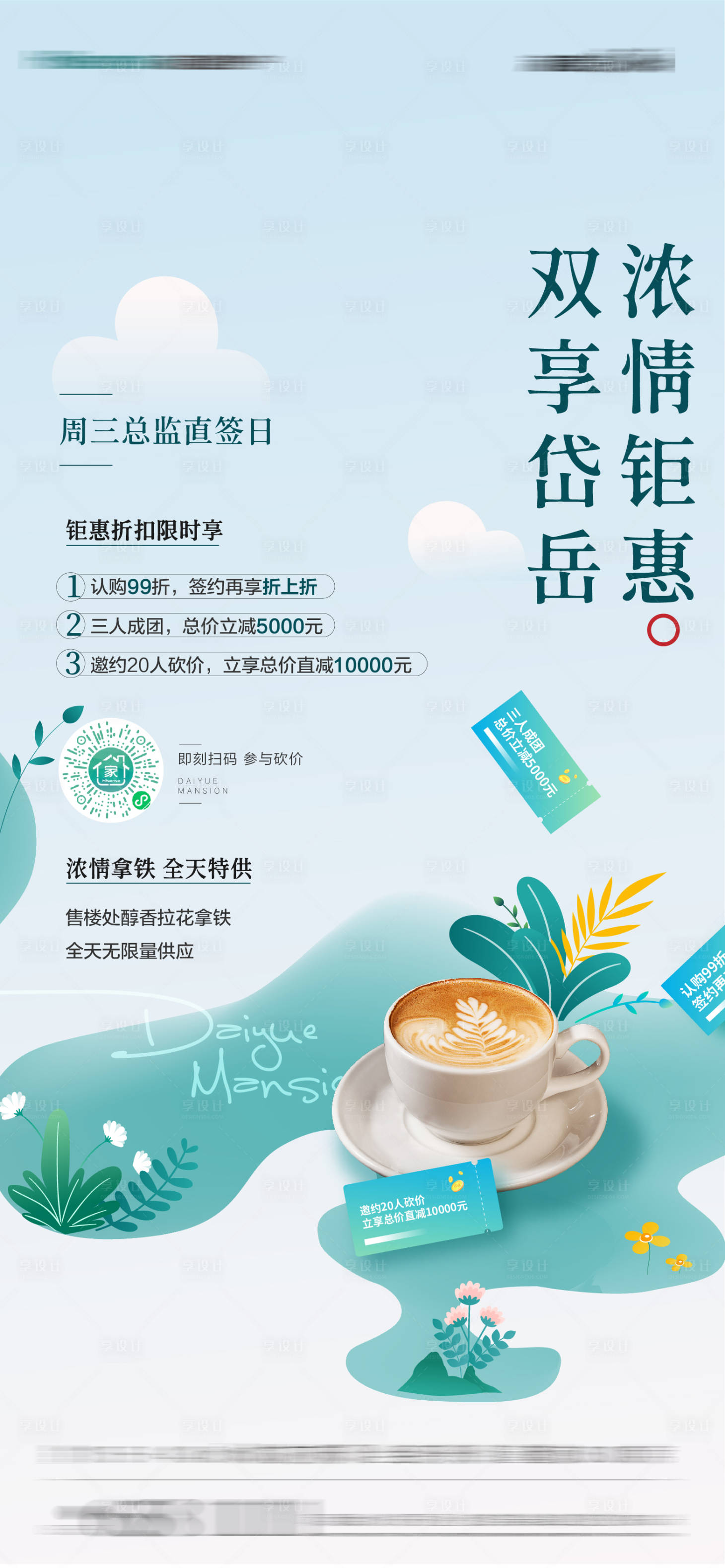 源文件下載【享設計】搜索編號：49010030316391586【咖啡海報】
