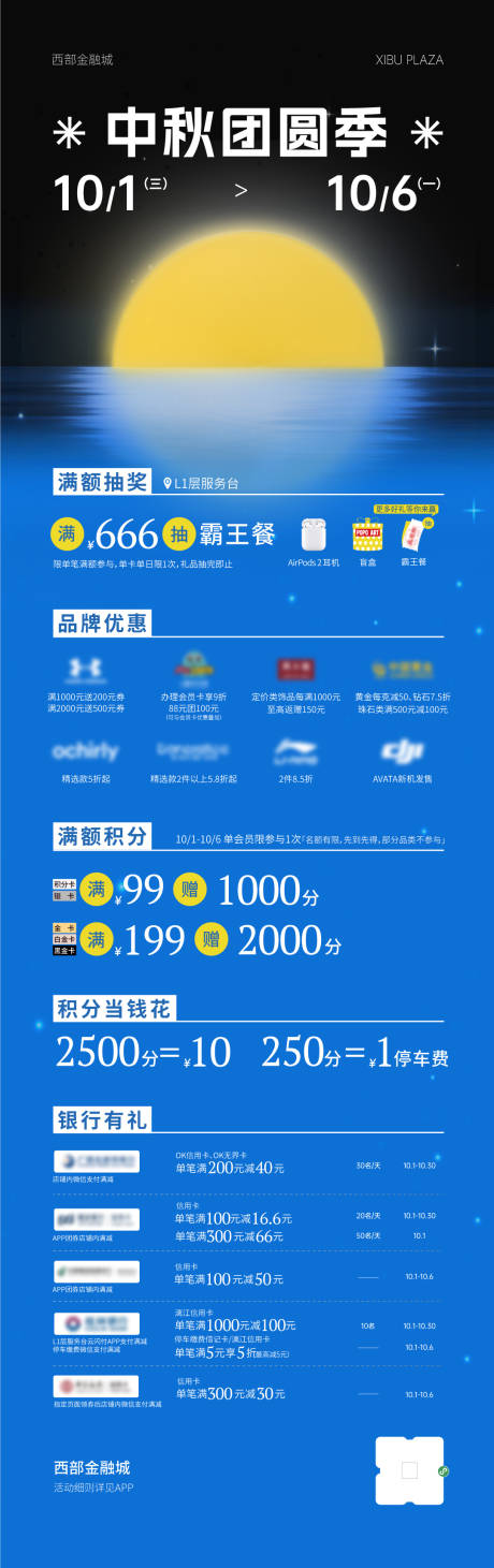 源文件下载【中秋节SP活动长图海报】编号：57400030061061950