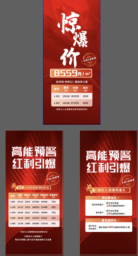 源文件下载【地产喜报特价房价值点系列海报】编号：91680029908285849