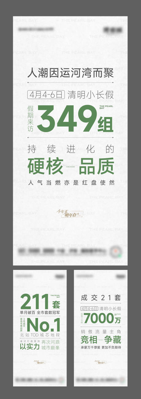 源文件下載【享設(shè)計(jì)】搜索編號(hào)：87630030074211091【綠色大字報(bào)熱銷數(shù)成交字系列海報(bào)】