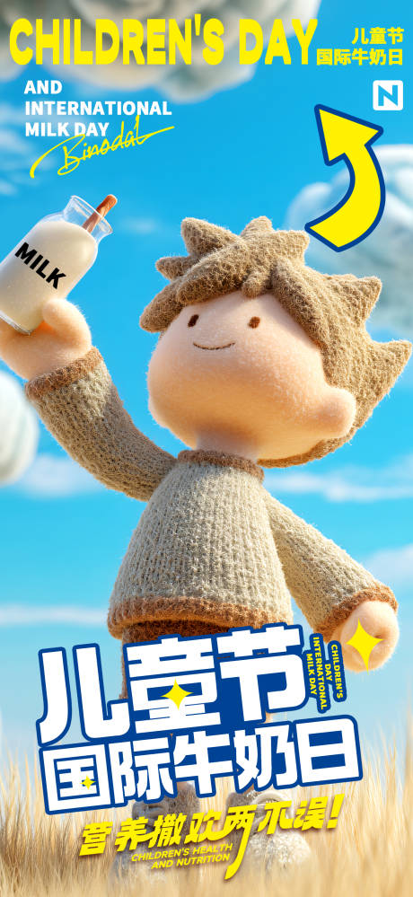 源文件下载【儿童节牛奶日 】编号：35490030212457666