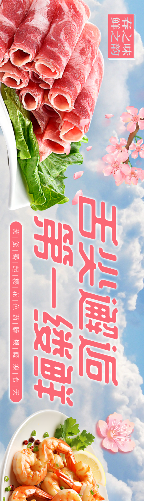 源文件下载【春季火锅大众点评五图】编号：47390029913246200
