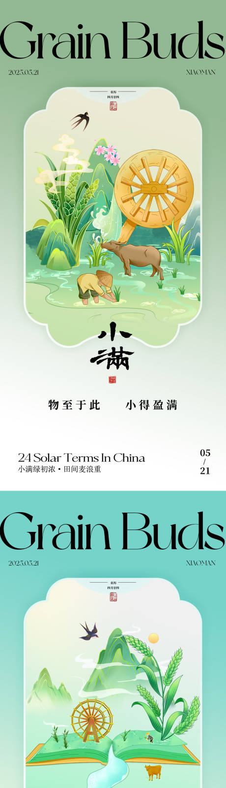 源文件下载【小满节气海报】编号：37320030467646593