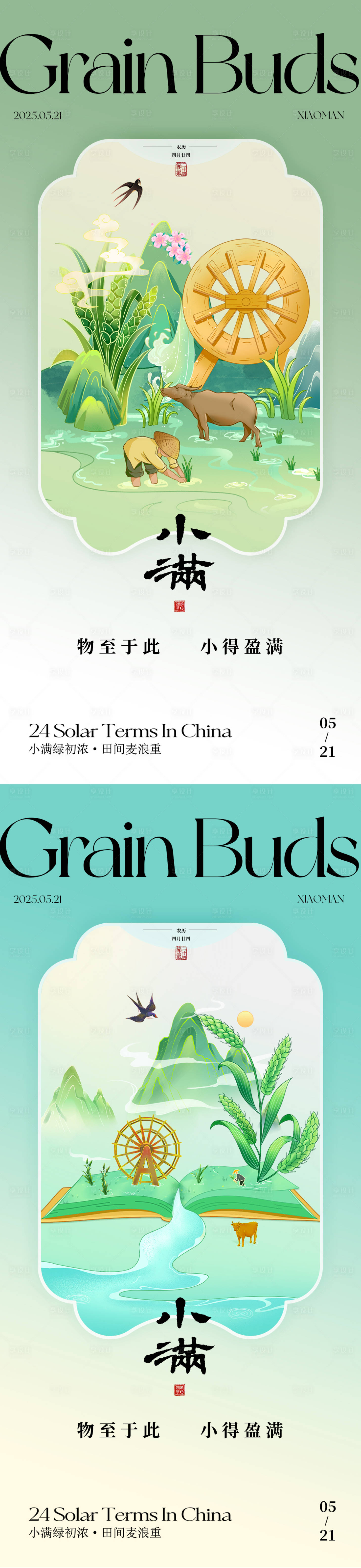 源文件下載【享設計】搜索編號：37320030467646593【小滿節氣海報】