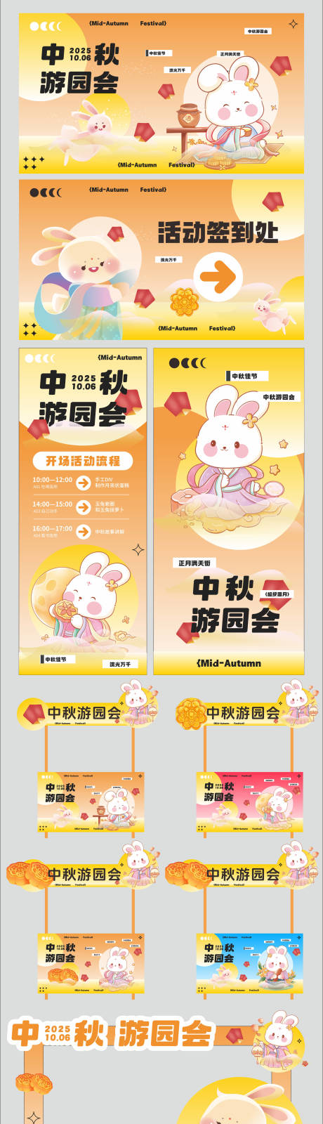 源文件下载【中秋游园会活动物美陈】编号：52480030120903984