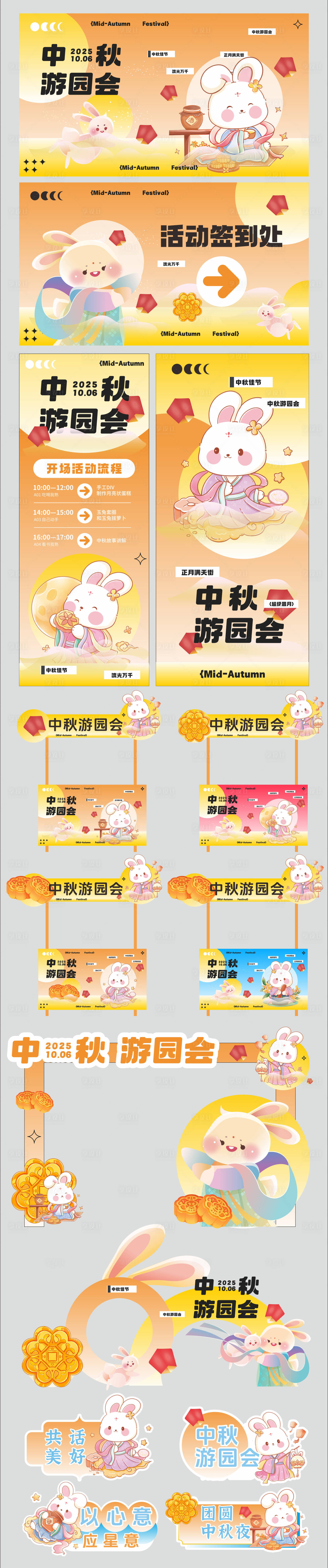 源文件下载【享设计】搜索编号：52480030120903984【中秋游园会活动物美陈】
