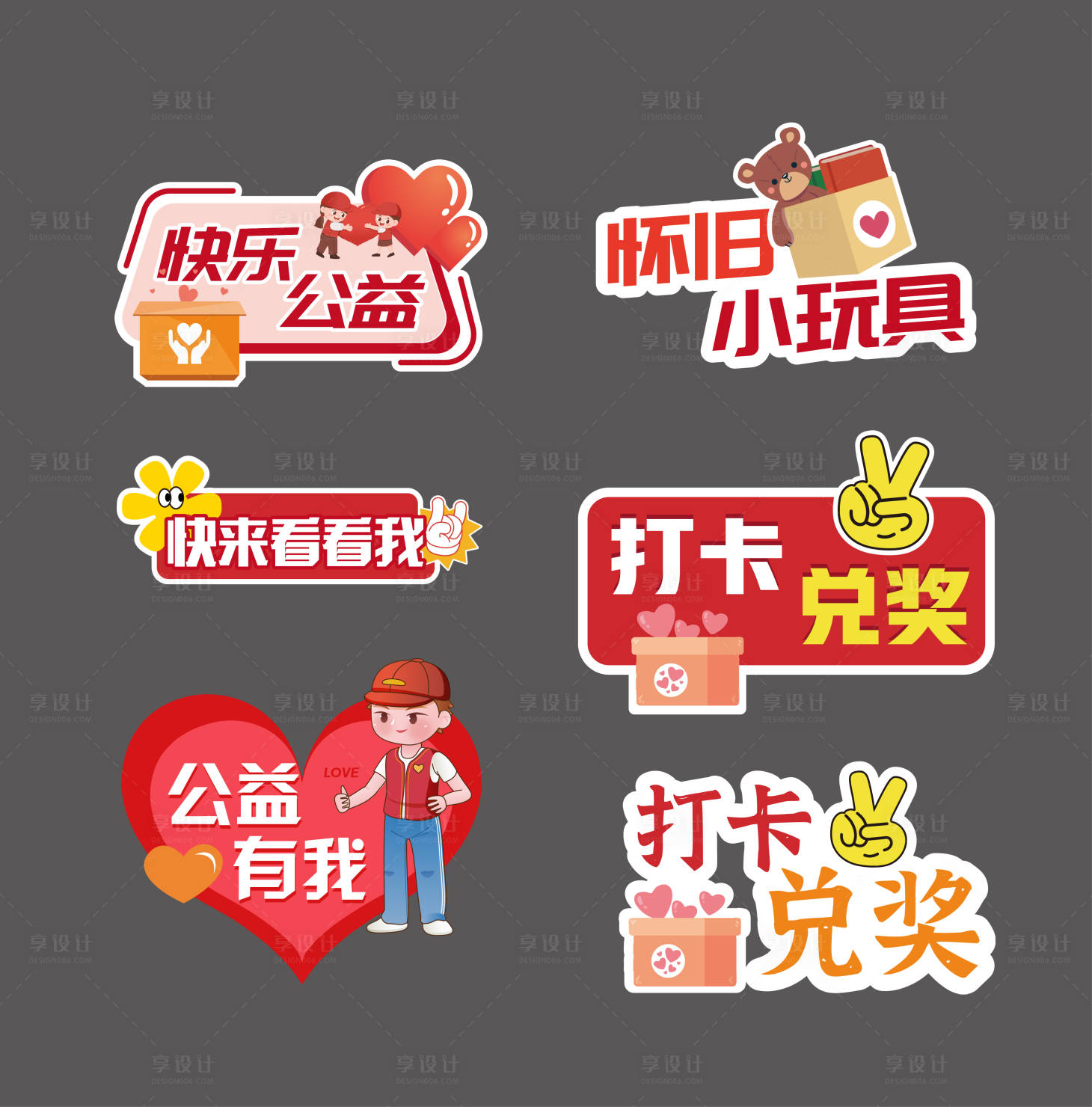 源文件下載【享設計】搜索編號：50470030505033671【愛心公益手舉牌】