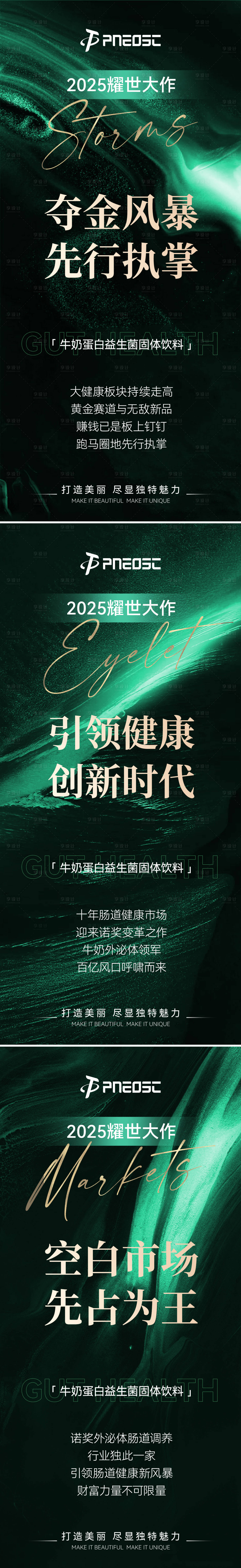 源文件下载【享设计】搜索编号：35250029879993752【肠道产品造势海报宣发会议】