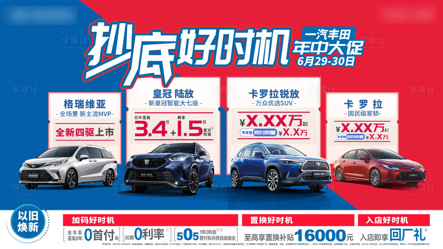 源文件下載【享設(shè)計(jì)】搜索編號(hào)：41800029951135317【汽車政策背景板】