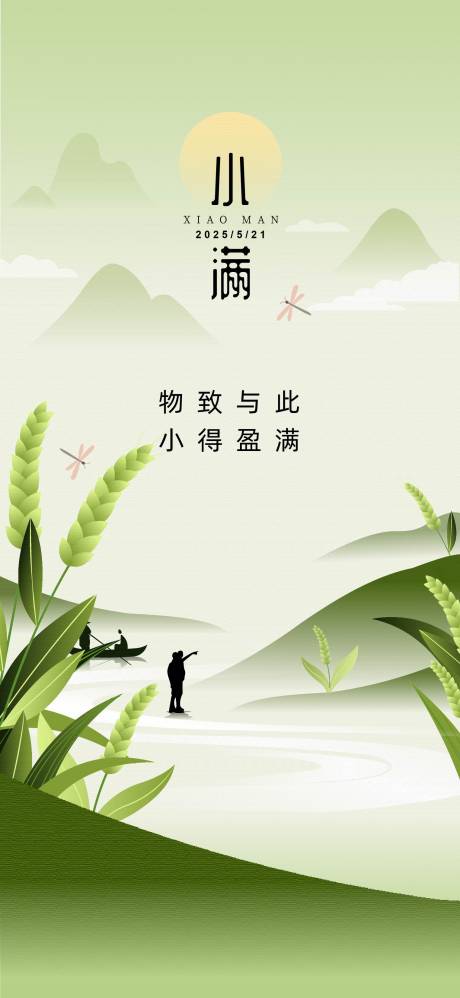 源文件下载【小满海报】编号：54110030286419554