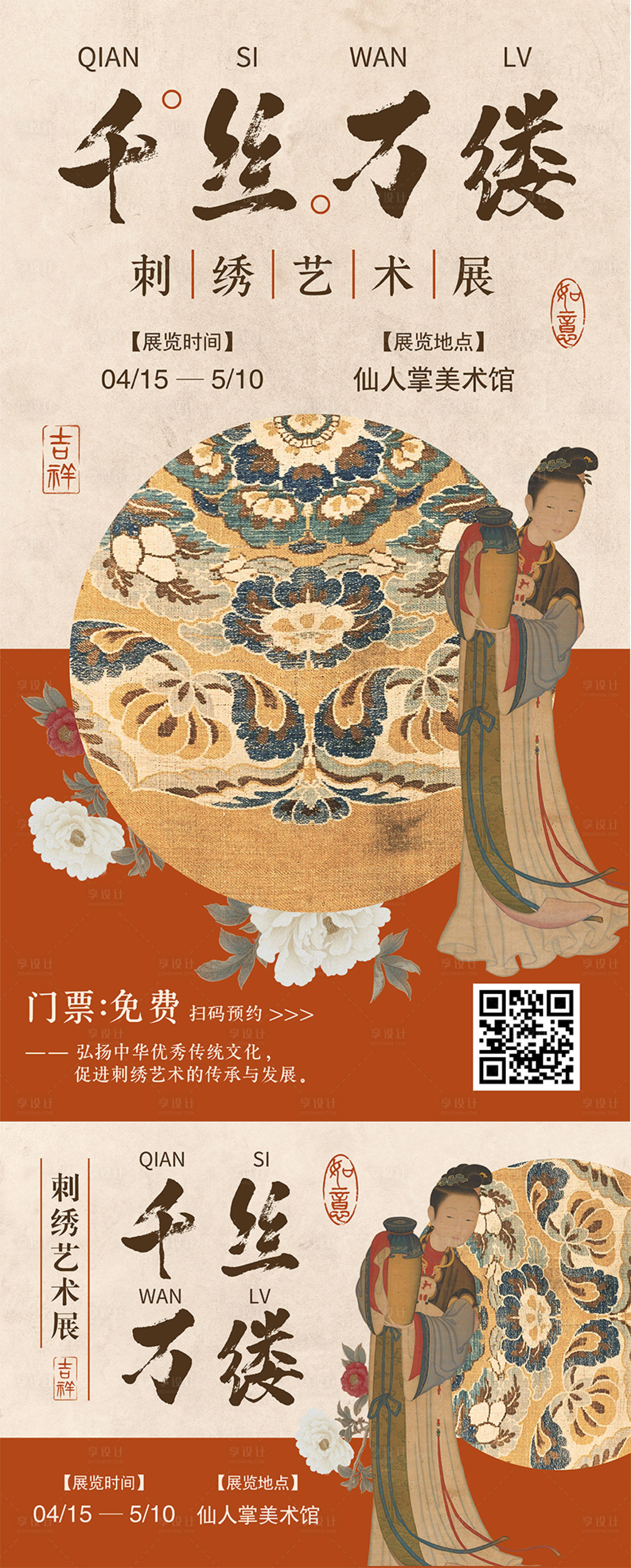 源文件下載【享設計】搜索編號：57130030019021067【復古國風非遺刺繡藝術展覽海報】