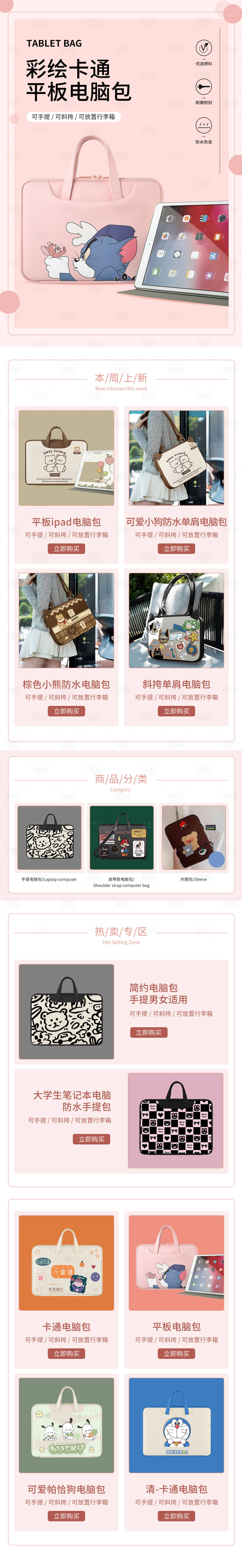 源文件下载【享设计】搜索编号：70680030042491552【电脑保护包电商首页】