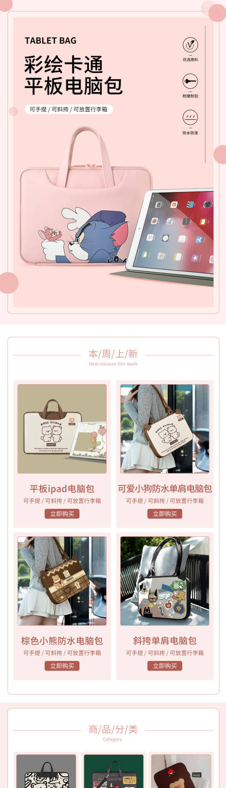 电脑保护包电商首页