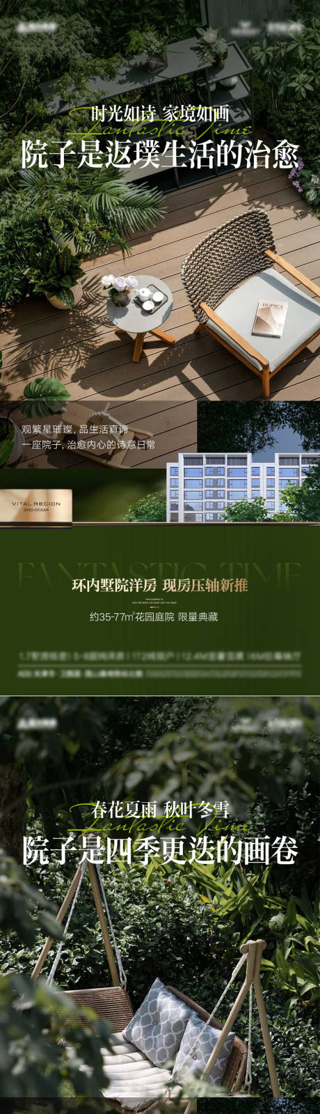 源文件下载【房地产别墅院子价值海报】编号：97540030329375208