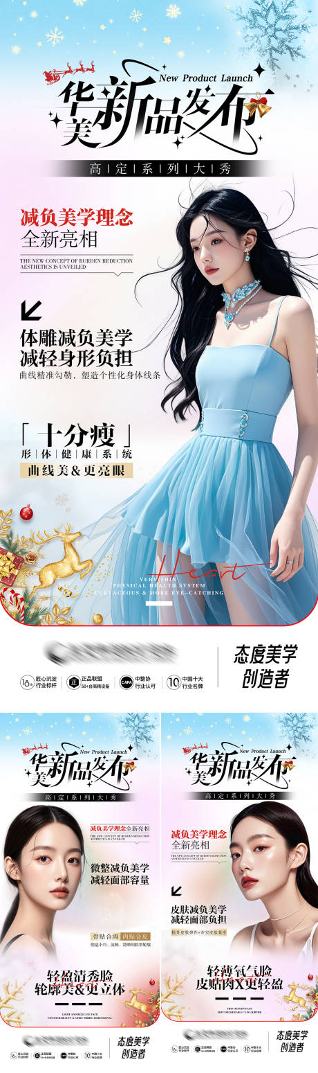 源文件下載【享設計】搜索編號：23800030117026474【醫美海報】