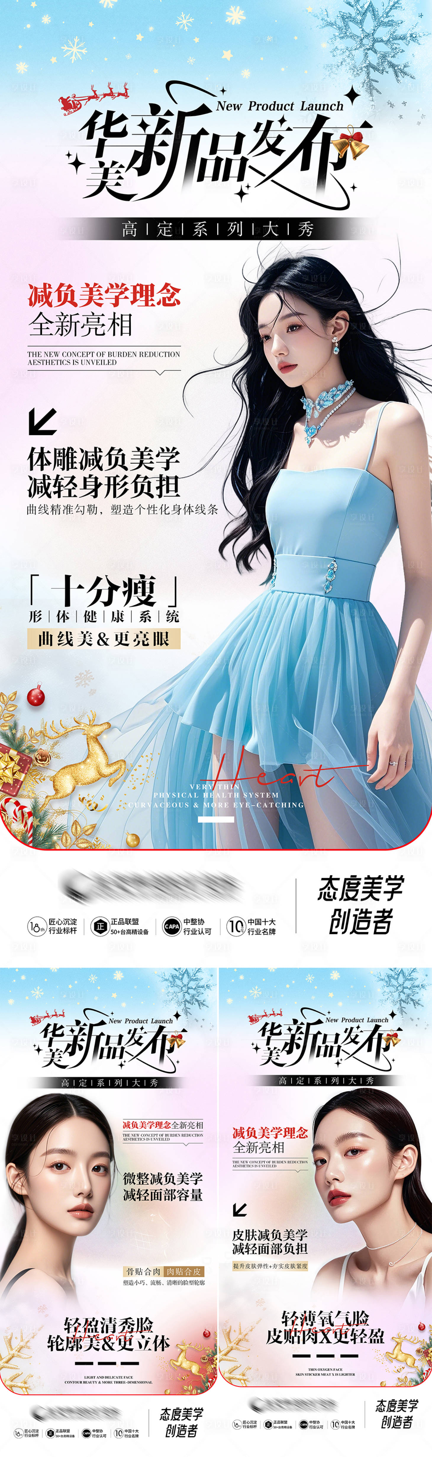 源文件下載【享設計】搜索編號：23800030117026474【醫美海報】