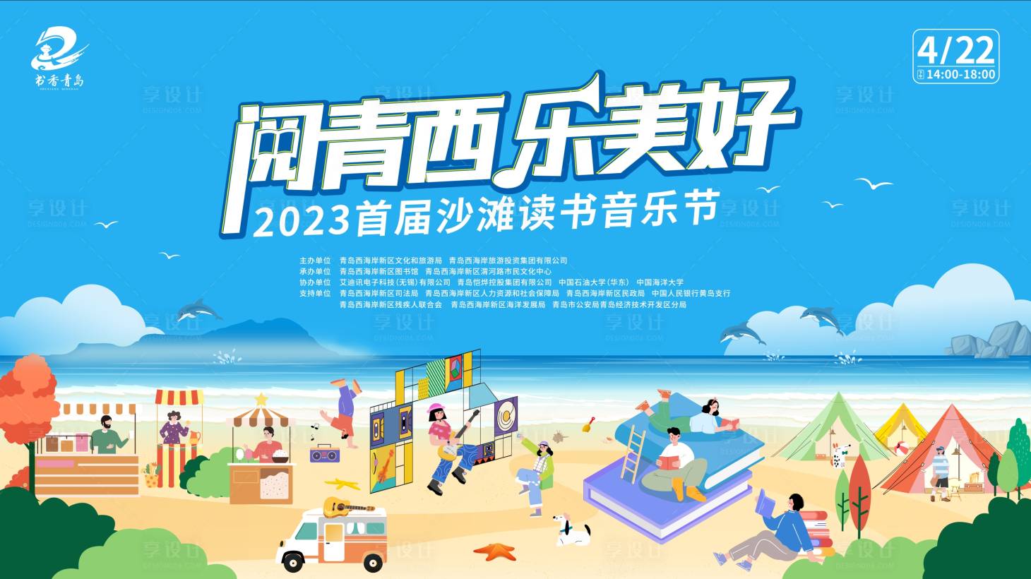 源文件下載【享設(shè)計(jì)】搜索編號(hào)：16840030247493615【閱讀音樂(lè)節(jié)主畫(huà)面】