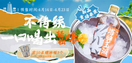 黄酒潮饮酒海报