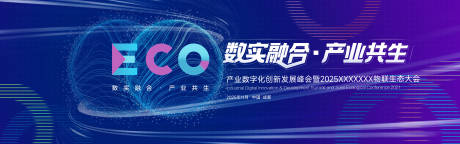 源文件下载【物联生态会议背景板】编号：16000030403271424