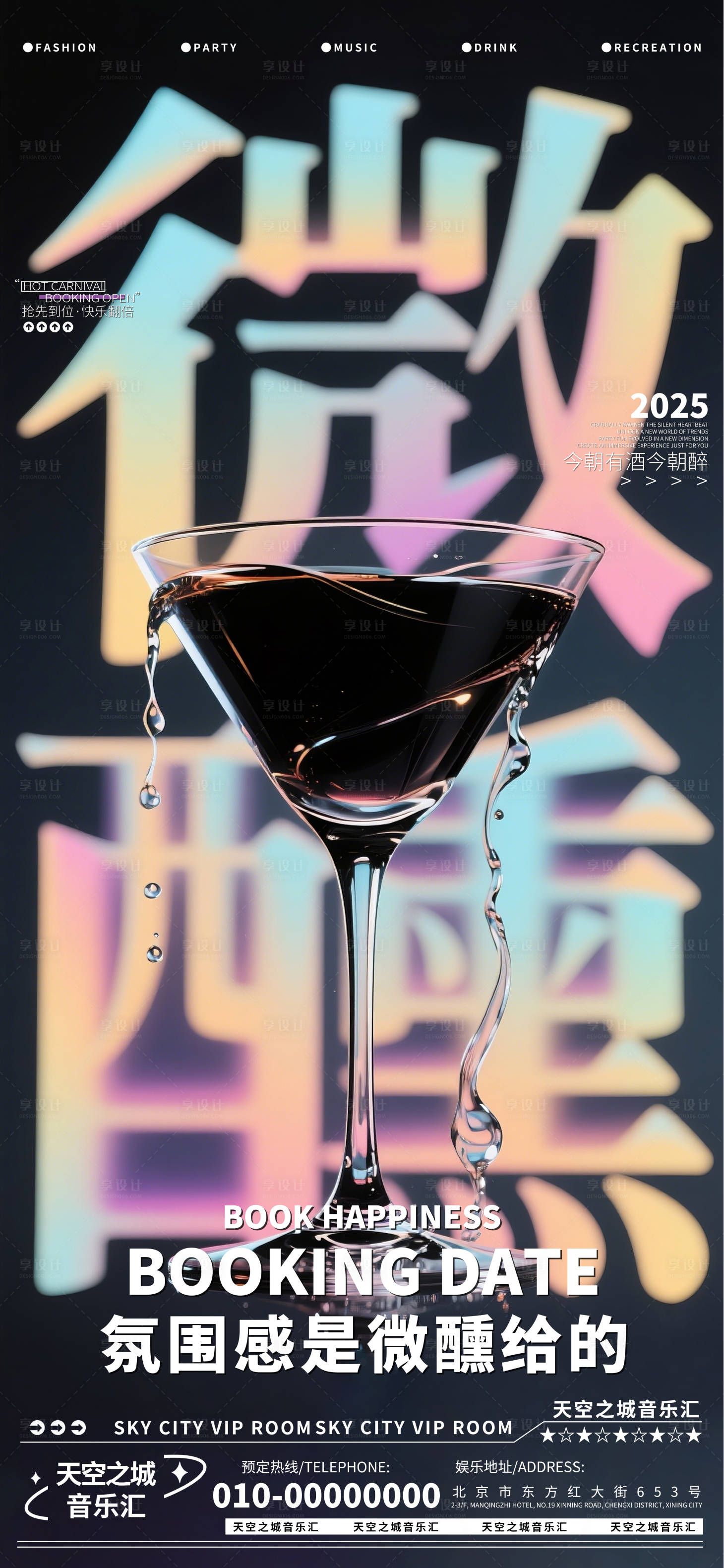 源文件下载【酒吧夜店娱乐早场转场预定预约】编号：73320030134255442