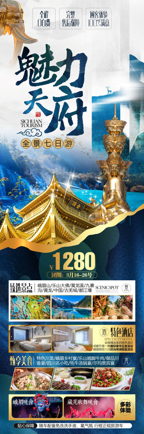 九寨沟
