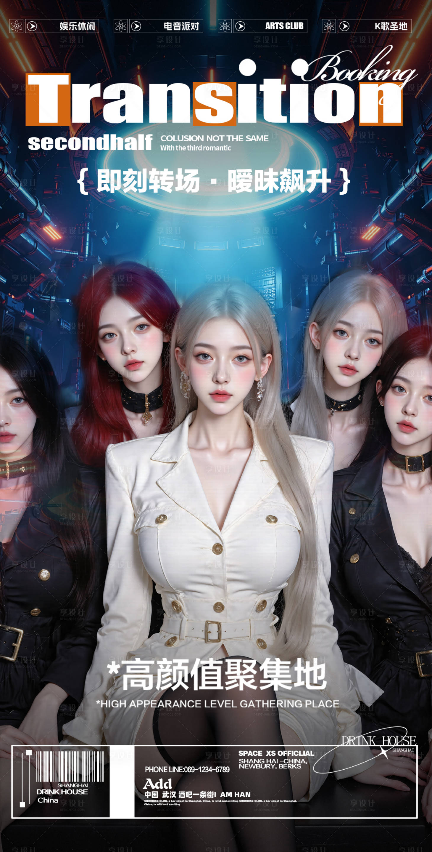 源文件下载【享设计】搜索编号：12650030024698542【酒吧夜店KTV转场预约海报】