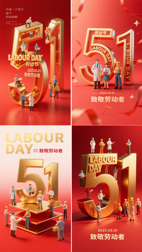 源文件下载【劳动节节日海报】编号：52250030372634539