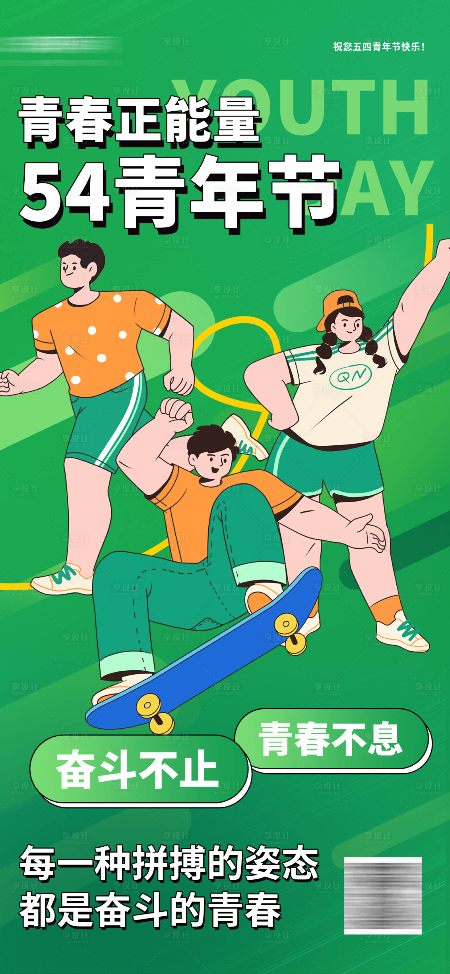 源文件下载【享设计】搜索编号：44560030291974660【五四54青年节扁平化海报】