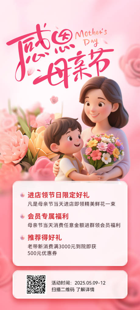 源文件下載【母親節活動海報】編號：96250030253471126